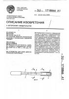 Устройство для сбора диагностического материала Устройство для сбора диагностического материала