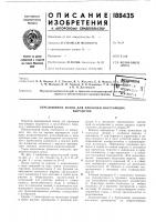 Патент ссср 188435 Патент ссср 188435
