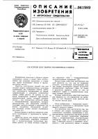 Клещи для сварки полимерных пленок Клещи для сварки полимерных пленок