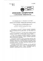 Способ изготовления технических перчаток из паст Способ изготовления технических перчаток из паст