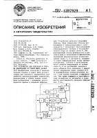 Устройство для передачи и приема информации по общей шине данных Устройство для передачи и приема информации по общей шине данных