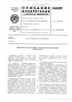 Микрофотометрирующий электрофотографический Микрофотометрирующий электрофотографический