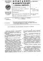 Устройство для образования площадок на склонах Устройство для образования площадок на склонах