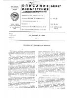 Отбойное устройство для причала