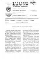 Патент ссср  416217