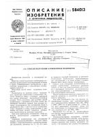 Способ получения корбоцепных полимеров Способ получения корбоцепных полимеров