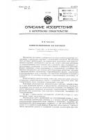 Компенсационный магнитометр Компенсационный магнитометр