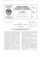 Патент ссср 163313 Патент ссср 163313