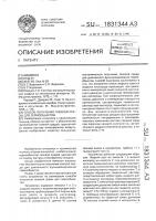 Способ получения газовой среды для гермообъектов Способ получения газовой среды для гермообъектов