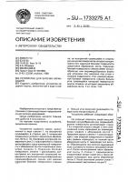 Устройство для заточки карандашей Устройство для заточки карандашей