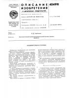 Соединительная головка Соединительная головка