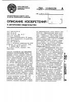 Устройство для выполнения обратного преобразования хаара Устройство для выполнения обратного преобразования хаара