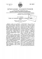 Станок для надевания деревянных ободьев на спицы колес Станок для надевания деревянных ободьев на спицы колес