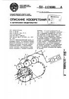 Перистальтический насос Перистальтический насос