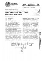 Устройство для измерения скольжения электрической машины Устройство для измерения скольжения электрической машины
