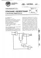 Устройство для магнитной записи информации Устройство для магнитной записи информации
