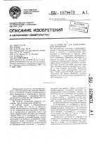 Устройство для электрической обработки Устройство для электрической обработки