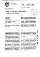 Устройство для сложения прямого белья Устройство для сложения прямого белья