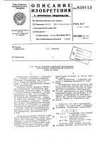 Способ проверки положения оборудованияотносительно диаметральной плоскостисудна ha плаву Способ проверки положения оборудованияотносительно диаметральной плоскостисудна ha плаву