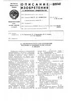 Пигментная паста для колерованиямасляных и алкидных белых красоки эмалей Пигментная паста для колерованиямасляных и алкидных белых красоки эмалей