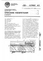 Устройство для останова ткацкого станка с волнообразно подвижным поперек основы зевом при встрече в зеве челнока с препятствием Устройство для останова ткацкого станка с волнообразно подвижным поперек основы зевом при встрече в зеве челнока с препятствием