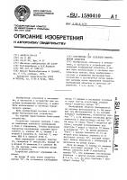 Устройство для селекции изображений объектов Устройство для селекции изображений объектов