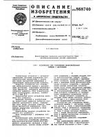Устройство для сопряжения вычислительной машины с датчиками Устройство для сопряжения вычислительной машины с датчиками