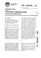 Устройство для отломки листов стекла Устройство для отломки листов стекла