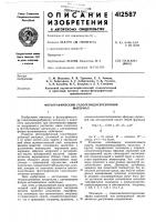 Патент ссср  412587
