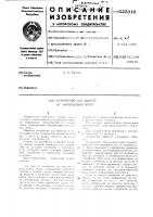 Устройство для защиты от импульсных помех Устройство для защиты от импульсных помех