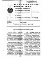 Устройство для увлажнениявоздуха Устройство для увлажнениявоздуха