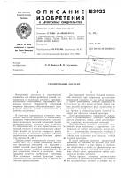 Патент ссср  183922