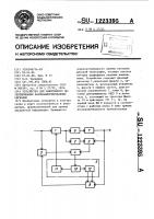 Устройство для синхронного детектирования фазоманипулированных сигналов Устройство для синхронного детектирования фазоманипулированных сигналов