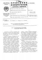 Приспособление для сборки модельных звеньев в блок Приспособление для сборки модельных звеньев в блок