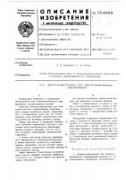 Электрод-инструмент для электрохимического маркирования Электрод-инструмент для электрохимического маркирования