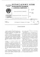 Патент ссср 163568 Патент ссср 163568