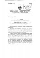 Патент ссср  152838