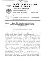 Устройство для импульсного резания Устройство для импульсного резания