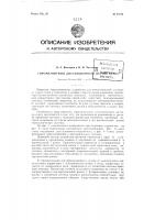 Гиромагнитный дистанционный датчик курса Гиромагнитный дистанционный датчик курса
