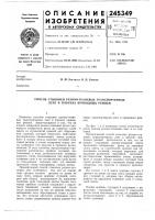 Способ стыковки резино-тканевых транспортерных лент и плоских приводных ремней