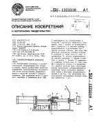 Самофиксирующаяся подводная опора Самофиксирующаяся подводная опора