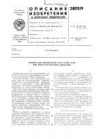 Прибор для определения угла атаки тела при пространственном движении Прибор для определения угла атаки тела при пространственном движении