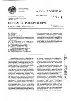 Грузозахватное устройство Грузозахватное устройство