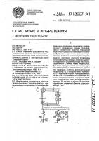 Устройство для сигнализации появления гололеда на линии электропередачи Устройство для сигнализации появления гололеда на линии электропередачи