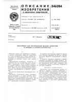 Инструмент для изготовления мелких отверстий в твердых и хрупких материалах