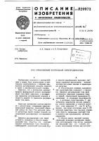 Управляемый вентильный электродвигатель Управляемый вентильный электродвигатель