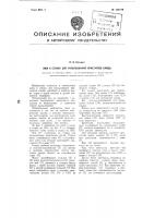 Нож к станку для раскалывания кристаллов слюды Нож к станку для раскалывания кристаллов слюды