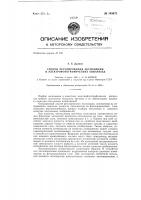 Способ регулирования экспозиции в электрофотографических аппаратах Способ регулирования экспозиции в электрофотографических аппаратах