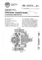 Токосъемное устройство Токосъемное устройство