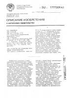 Устройство для управления трехфазным преобразователем Устройство для управления трехфазным преобразователем